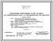 Состав Типовой проект 807-11-3 Санитарный пропускник на 60 чел. для животноводческих и птицеводческих предприятий. Размеры здания - 12x36 м. Расчетная температура: -20, -30, -40°С. Стены - панельные легкобетонные (вариант -кирпичные) Покрытие - железобетонные пл