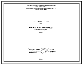 Состав Проект Н7317 Блок горелочный ГППВ-4
