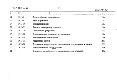 Альбом 7 Сметы
