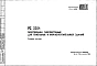 Шифр РС3204 Перегородки гипсобетонные для панельных и каркасно-панельных зданий (1972 г.)