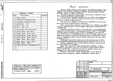 Альбом 1 Часть 1 Архитектурно-строительные и технологические чертежи. Часть 2 Конструкция металлической ванны. Часть 3 Конструкция монолитной железобетонной ванны