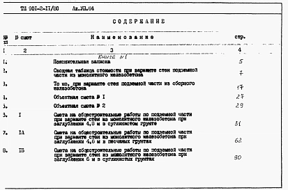 Альбом 7 Сметы