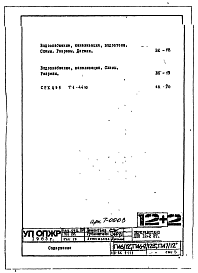 Состав альбома. Типовой проект П46-2/12ВЧасть 3-ВК Водопровод, канализация и водостоки. Раздел 1.1.1. Чертежи надземной части здания.
