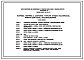 Состав Типовой проект 194-000-117 Склад для хранения опилок