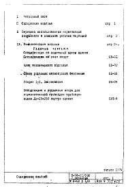 Состав альбома. Типовой проект II-68-01/16ю(2-РедакцияЧасть 2 Раздел 1/0 Отопление и вентиляция Подземная часть здания