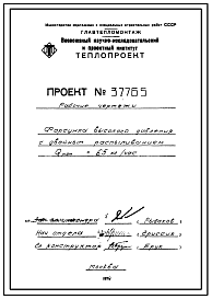Состав Проект 37765 Форсунка высокого давления для мазута с двойным распыливанием производительностью Qном= 65 кг/час
