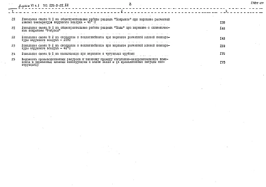 Альбом 6 Сметы. Часть 1