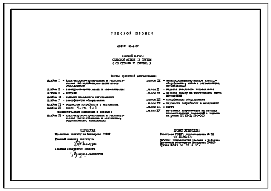 Состав Типовой проект 254-8-46.1.87 Главный корпус сельской аптеки IV группы. Здание одноэтажное. Стены из кирпича.
