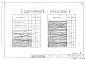 Состав фльбома. Типовой проект 4-18-278Альбом 1,2,3,4 Схемы переходов и указания по привязке проекта. Переходы водопроводных трубопроводов. Переходы канализационных трубопроводов. Производство строительно-монтажных работ.