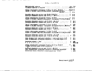 Альбом 1 Рабочие чертежи