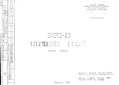 Состав Шифр 5РС 43-82 Ограждения лоджий (1973 г.)