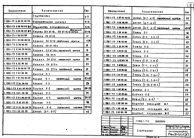 Состав альбома. Серия 1.188.1-7 ЖелезобетонныеВыпуск 3 Кабины раздельного типа. Архитектурно-строительная часть. Рабочие чертежи