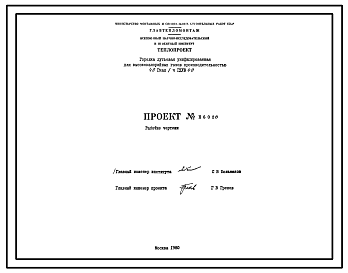 Состав Проект Н6028 Горелка дутьевая унифицированная для высококалорийных газов производительностью 4,0 Гкал/ч ГДУВ-4,0