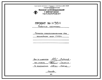 Состав Проект Н5611 Горелка плоскопламенная ГППС-4 для природного газа