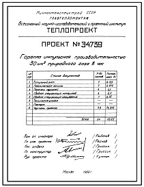 Состав Проект 34739 Горелка импульсная производительностью 30нм куб/час
