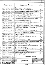 Состав альбома. Серия 1.189.1-9 КонструкцииВыпуск 4 Конструкции унифицированные шахт лифтов грузоподъемностью 630 и 500 кг с противовесом справа кабины (глубокая кабина) для зданий высотой до 17 этажей. Рабочие чертежи