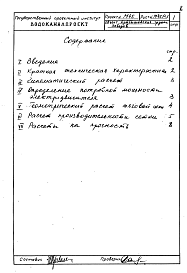 Состав альбома. Серия М45 Альбом 1 Расчетно-пояснительная записка