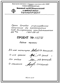 Состав Проект Н6072 Горелка дутьевая унифицированная прямоточная для низкокалорийных газов , длиннофакельная , производительностью 0,16 Гкал/ч ГДУП-0,16-Н3