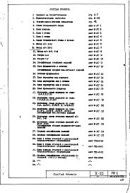 Состав альбома. Типовой проект Х-22Альбом 1 Технический проект