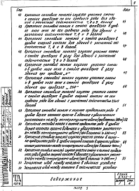 Состав альбома. Серия 2.432-1 МонтажныеВыпуск 1 Монтажные узлы. Рабочие чертежи. Для применения в районах с обычными условиями строительства и с сейсмичностью 7, 8, 9 баллов 