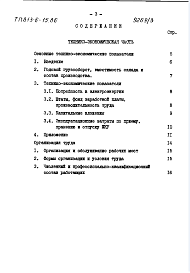 Состав альбома. Типовой проект 813-6-15.86Альбом 3  Технико-экономическая часть.