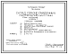 Состав Типовой проект 704-2-60.91 Склад горючесмазочных материалов на 5 т. Стены из кирпича