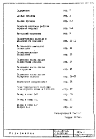 Состав альбома. Типовой проект II-68-03/12юОписание. Планы. Фасады. Разрез.