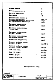 Состав альбома. Типовой проект П15/9Общая часть. Архитектурно-строительные чертежи.