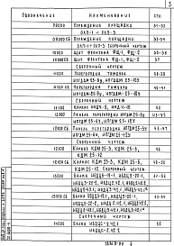 Состав альбома. Серия 16 ДомаАльбом 18368-04 Часть 1 Раздел 1 Общесерийные материлы. 