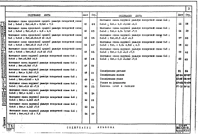 Выпуск 5.8 Указания по применению изделий для общественных и производственных зданий до 6 этажей с нагрузками на перекрытия 1250 и 1600 кг/м.кв. Монтажные схемы рам зданий до 4 этажей с нагрузками на перекрытия 1250 кг/м.кв. с зальным помещением на верхне