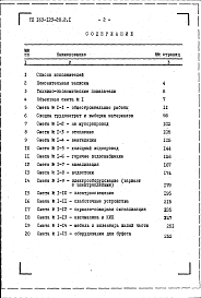 Состав альбома. Типовой проект 163-123-20.2.1Альбом 10 Сметы (часть 7.86)