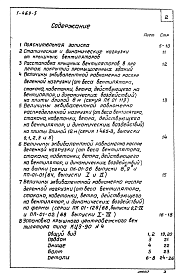 Состав альбома. Серия 1.469-5 ПрименениеВыпуск 1 Материалы для проектирования