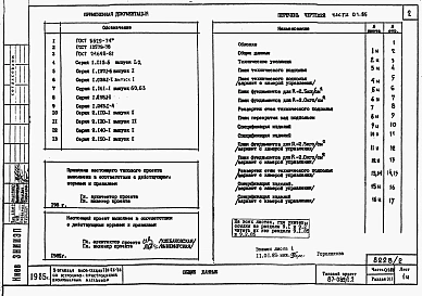 Альбом 5 Части 01.85, 02,03 Архитектурно-строительные чертежи, отопление и вентиляция, водоснабжение и канализация ниже отм. 0.000