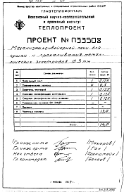 Состав альбома. Проект П33505 ПечьЧасть П33508 Механизмы конвейерной печи для сушки и прокаливания металлических электродов диаметром 3 мм. на газовом топливе. Технический проект.