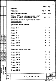 Состав альбома. Серия 2.244-1 ДеталиВыпуск 3 Примыкание полов
