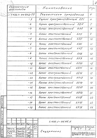 Состав альбома. Серия 1.432.1-34.94 СтеныВыпуск 2 Изделия арматурные и закладные. Рабочие чертежи.