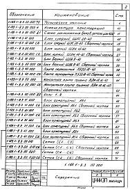 Состав альбома. Серия 1.189.1-9 КонструкцииВыпуск 3 Конструкции шахт лифтов грузоподъемностью 400 кг с противовесом сзади кабины (номинальные внутренние размеры шахт 1730-1580 мм) для зданий высотой до 10 этажей. Рабочие чертежи