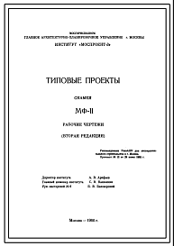 Состав Шифр МФ-11 Типовые проекты скамей (1966 год)