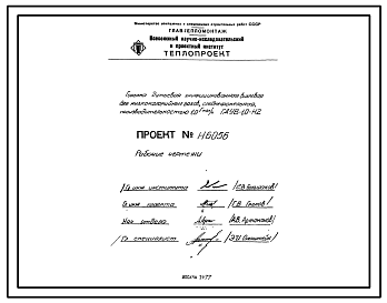 Состав Проект Н6056 Горелка дутьевая унифицированная вихревая для низкокалорийных газов , среднефакельная , производительностью 1,0 Гкал/ч ГДУВ-1,0-Н2