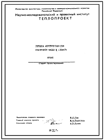 Состав Проект Н7346 Горелка акустическая для солярового масла Q=15 кг/час