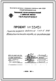 Состав Проект 33451 Горелка газовая низкого давления ГНП-5 для безокислительного нагрева на природном газе