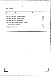 Альбом 4 Сметы. Ведомости потребности в материалах