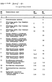 Состав альбома. Типовой проект 503-1-18.83Альбом 9 Сметы Часть 1 и 2