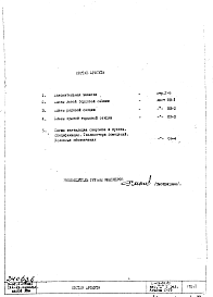 Состав альбома. Типовой проект II-49-04/ЮЧасть 2 Раздел 1/1-9 Отопление и вентиляция . Надземная часть здания. 