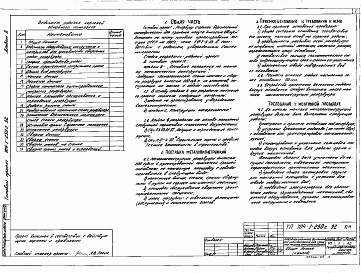 Состав альбома. Типовой проект 704-1-250с.92Альбом 6 Основные положения по монтажу металлических конструкций.      