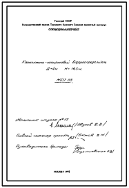 Состав Серия М477   Коаксиально-козырьковый водораспределитель Д=4 м, Н=16,5 м