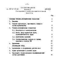 Состав альбома. Типовой проект 813-6-14.86Альбом 3 Технико-экономическая часть.
