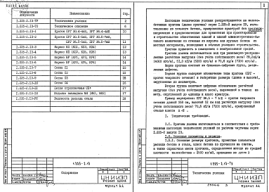 Состав альбома. Серия 1.225-2 ЖелезобетонныеВыпуск 13 Прогоны таврового сечения длиной 38 и 298 см, армированные каркасами из стали класса А-III. Рабочие чертежи