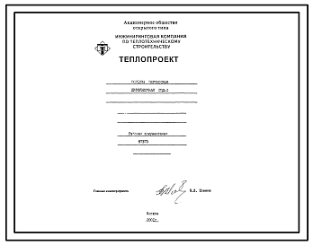 Состав Проект Н7373 Горелка переносная диффузионная ГПД-1