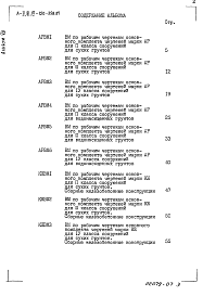 Состав альбома. Типовой проект А-II,III,IV-150-358.87Альбом 7 Ведомости потребности в материалах   